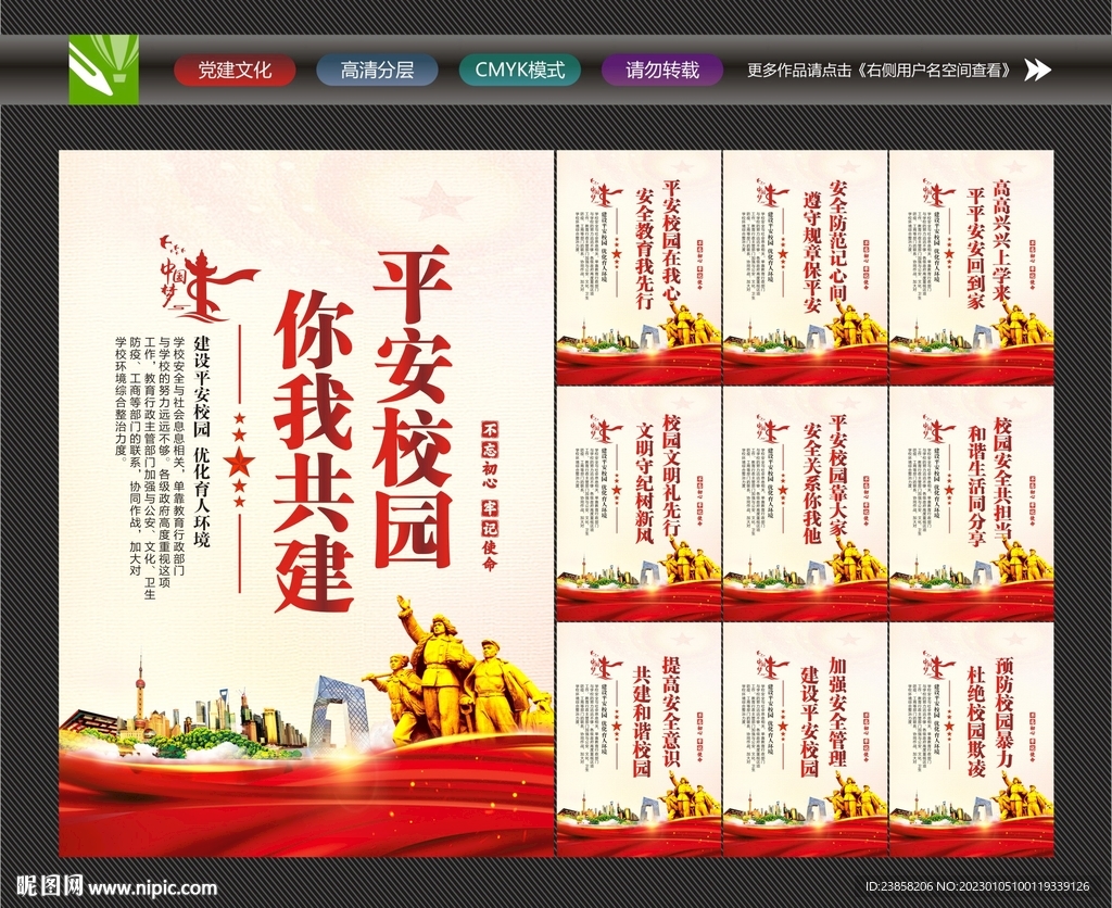 校园平安
