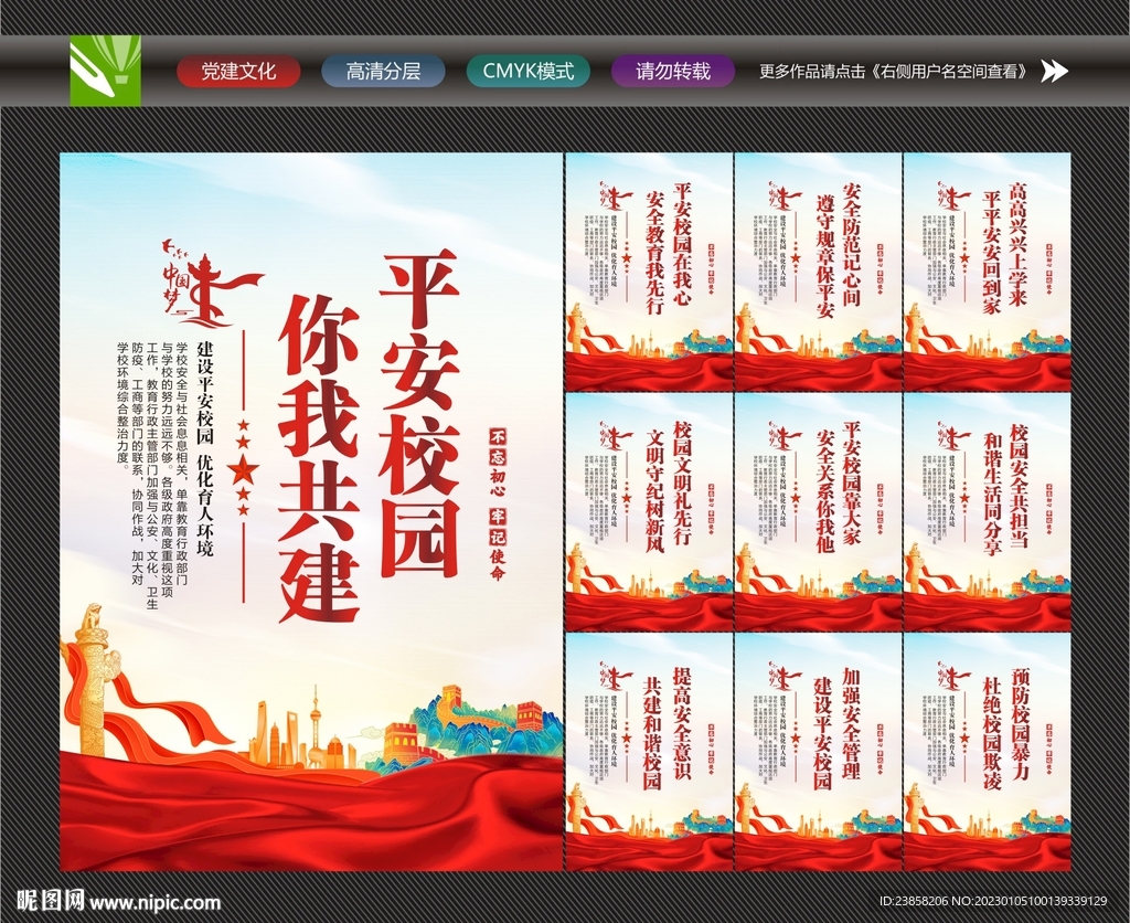 校园平安