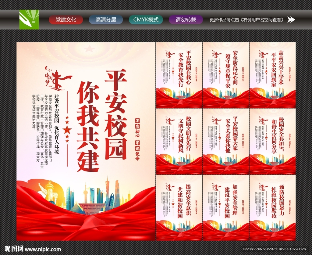 平安校园标语