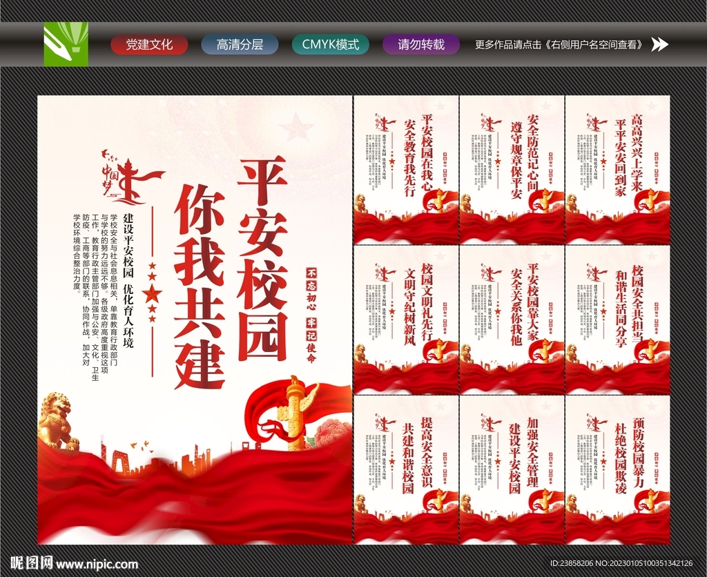 平安校园展板