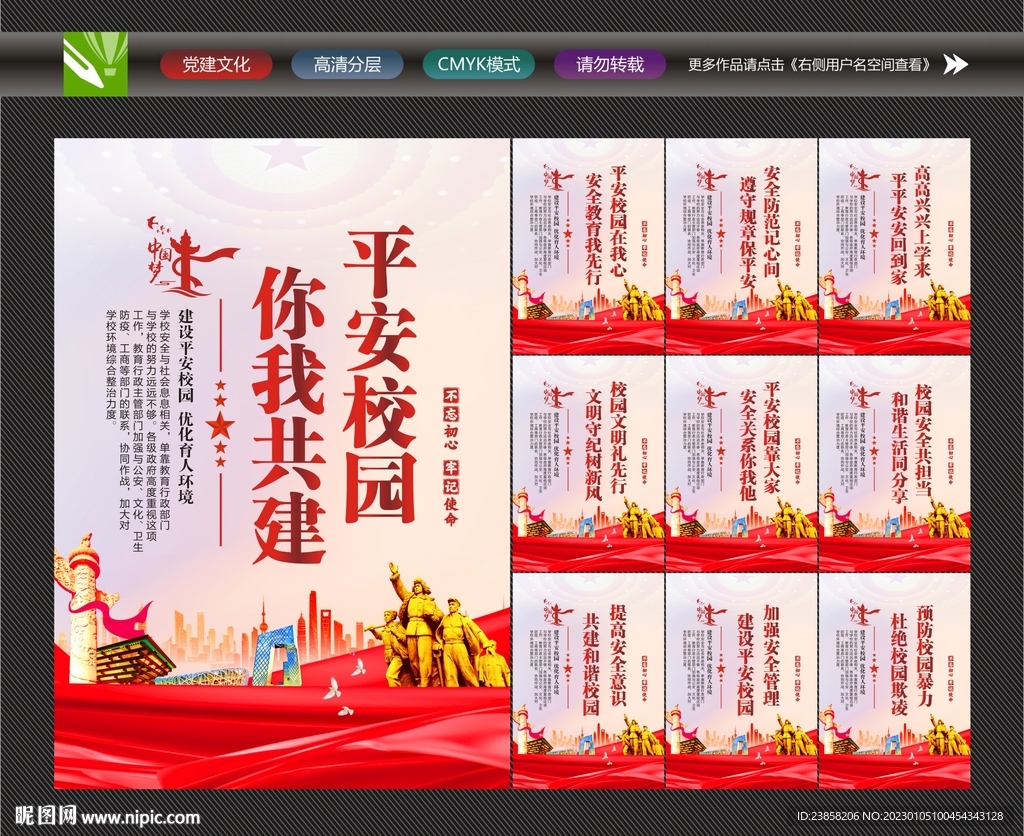 平安校园