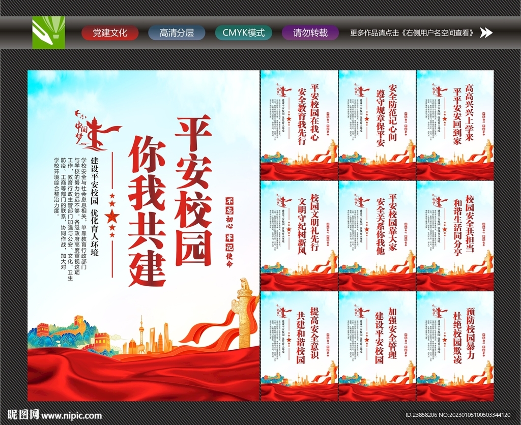 平安校园