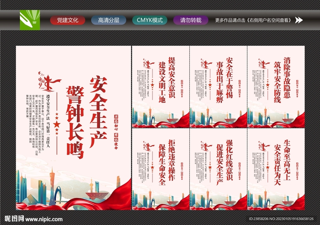 安全生产文化
