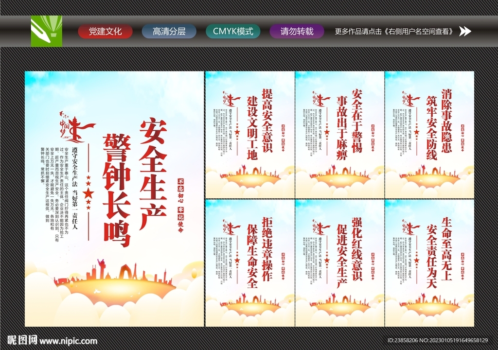安全生产口号