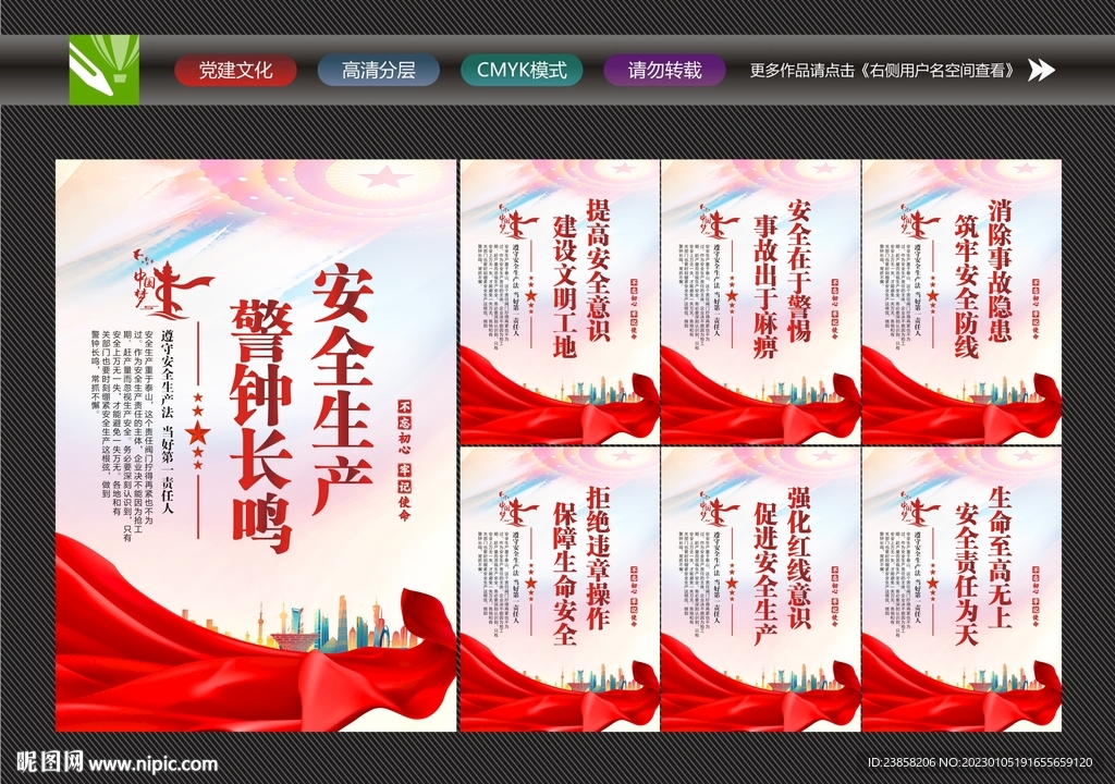 安全生产口号