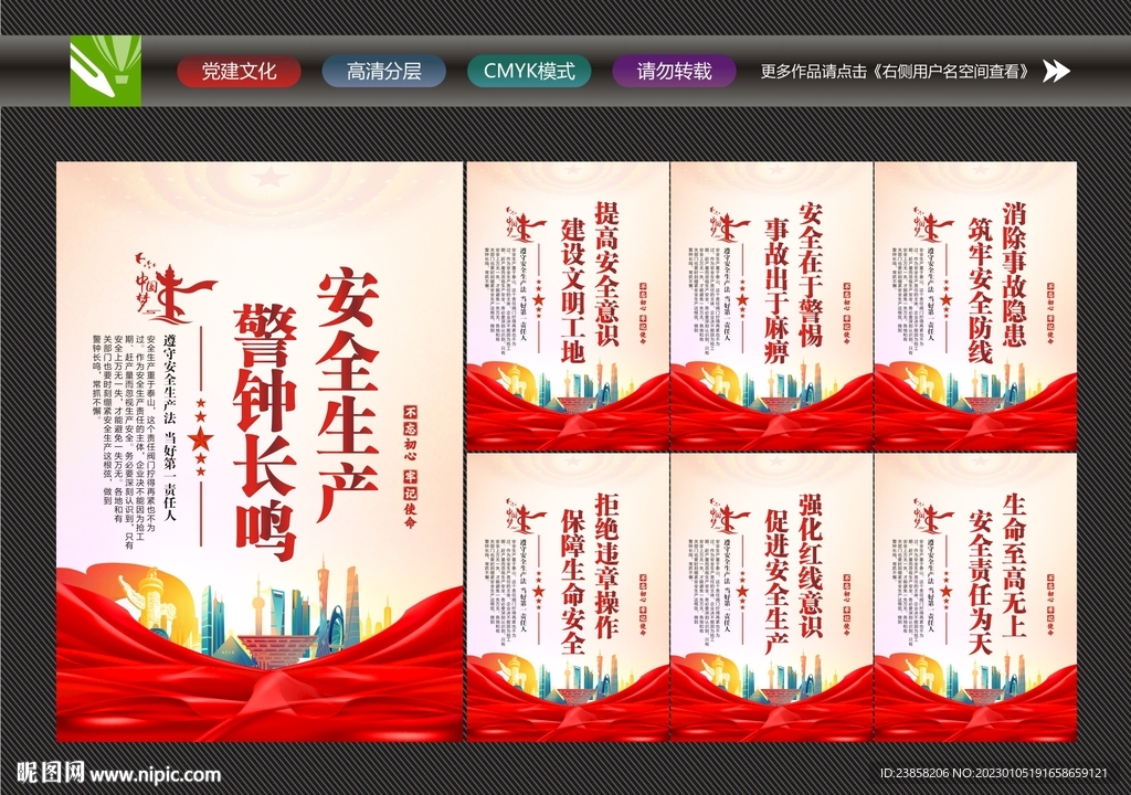 安全生产口号