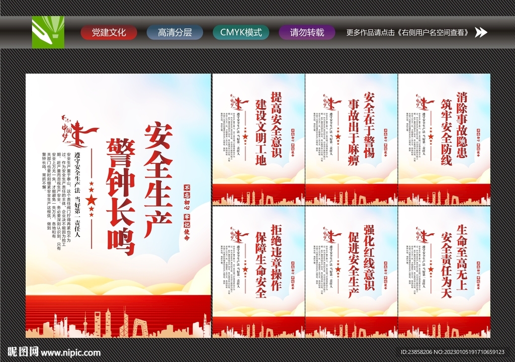 安全生产口号