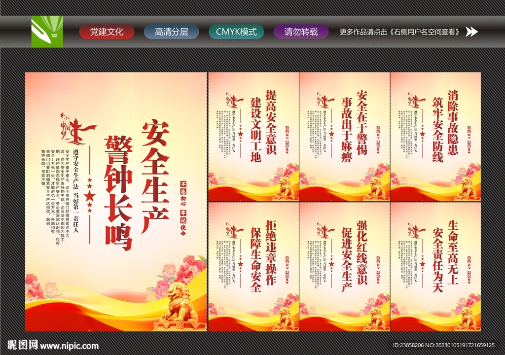 安全生产宣传