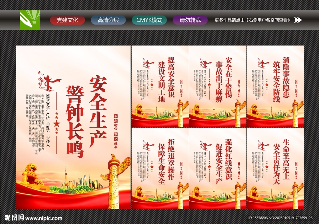 安全生产宣传