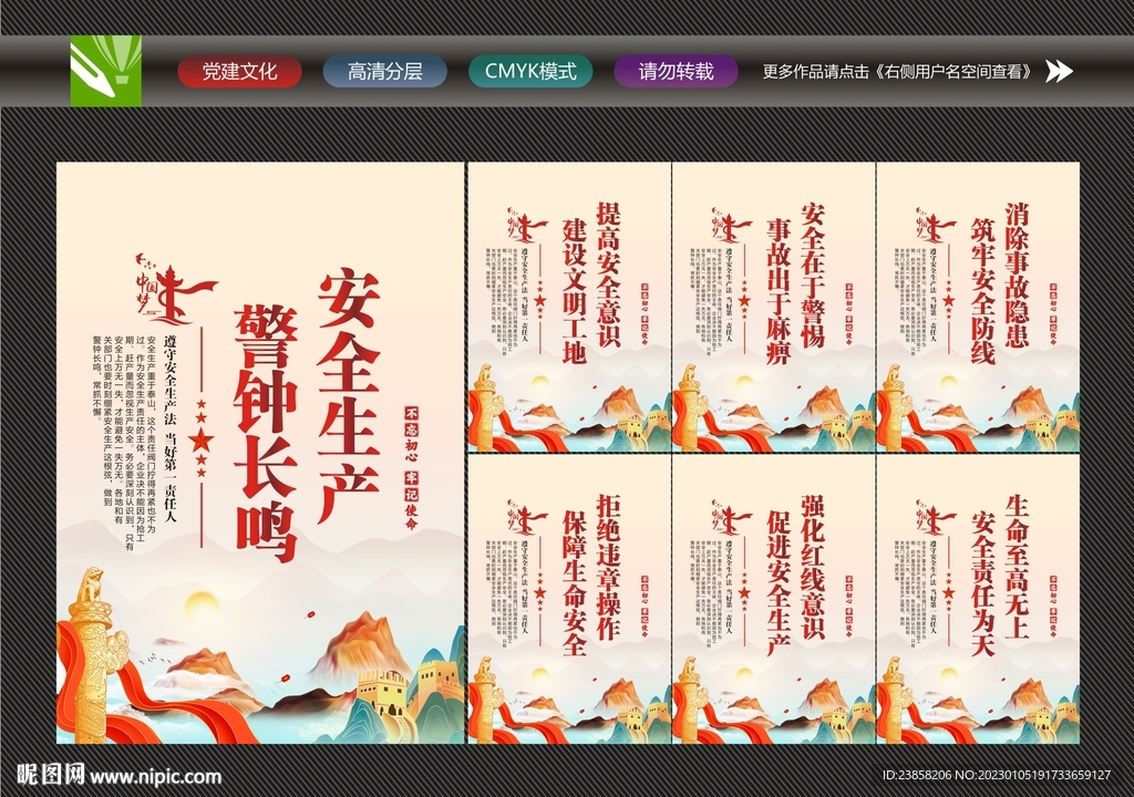 安全生产宣传