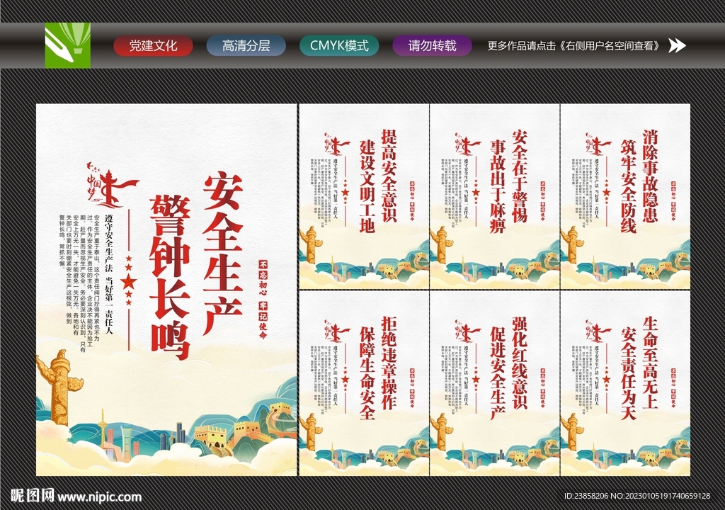 安全生产宣传