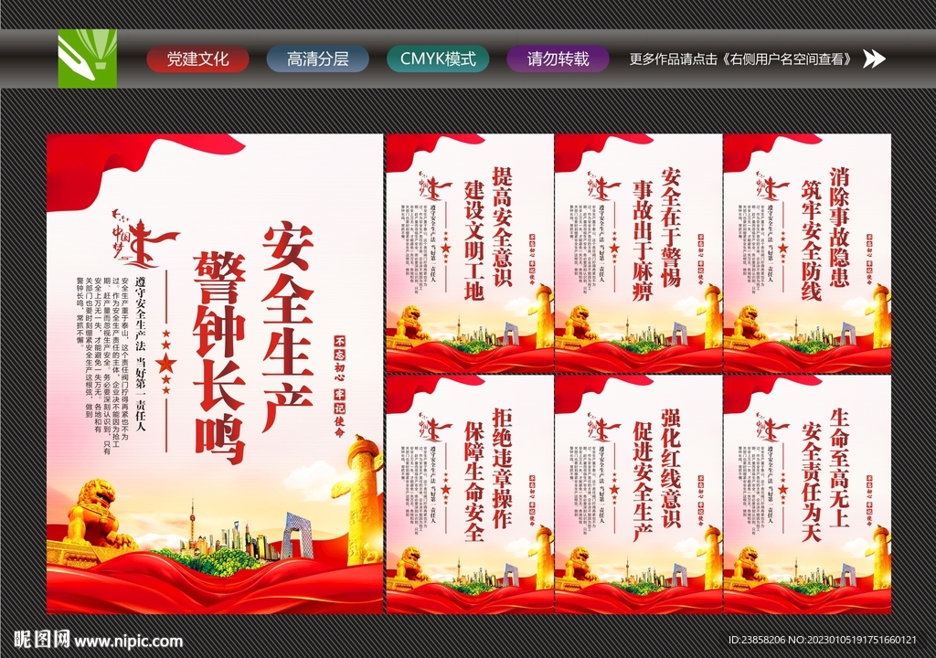 安全生产宣传