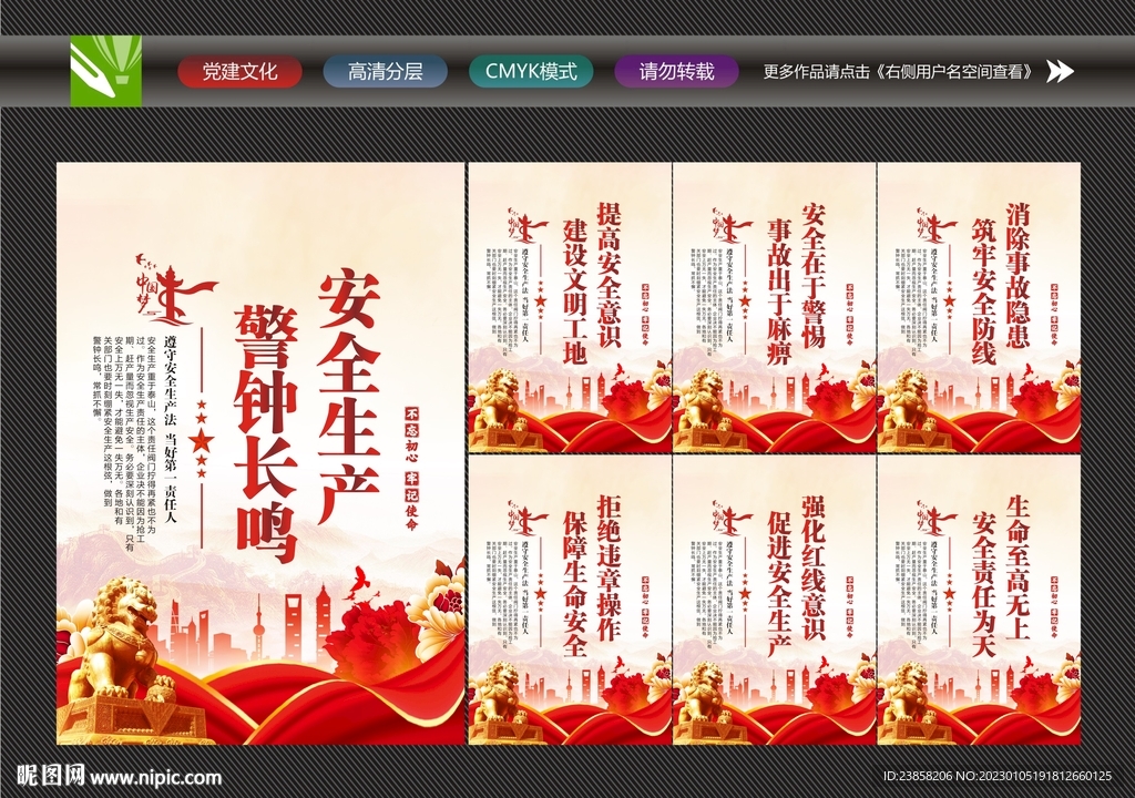 安全生产宣传