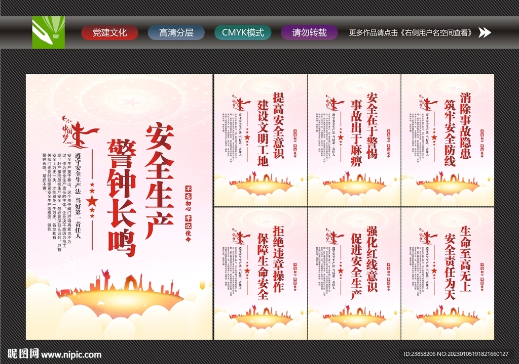 安全生产宣传