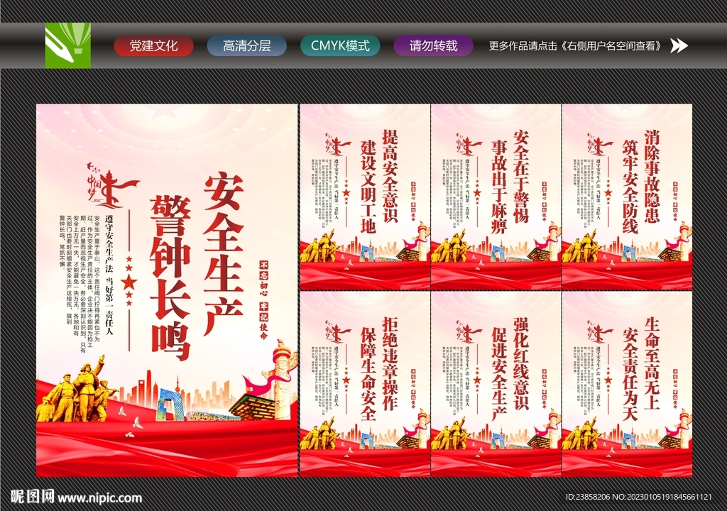 安全生产宣传