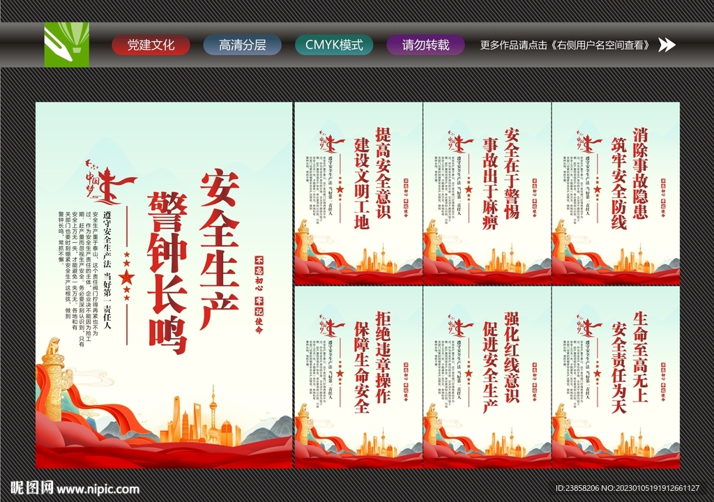 安全生产月