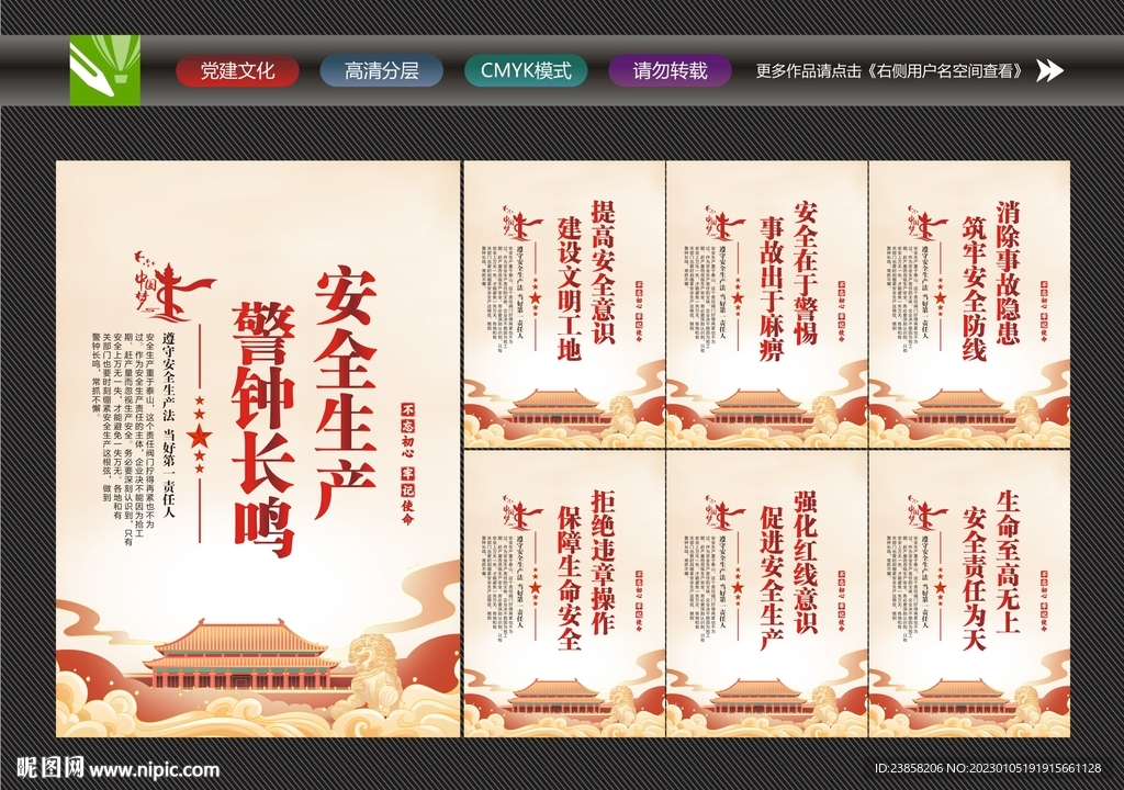 安全生产月