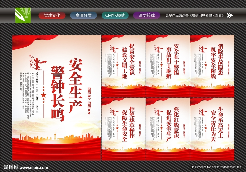 安全生产月