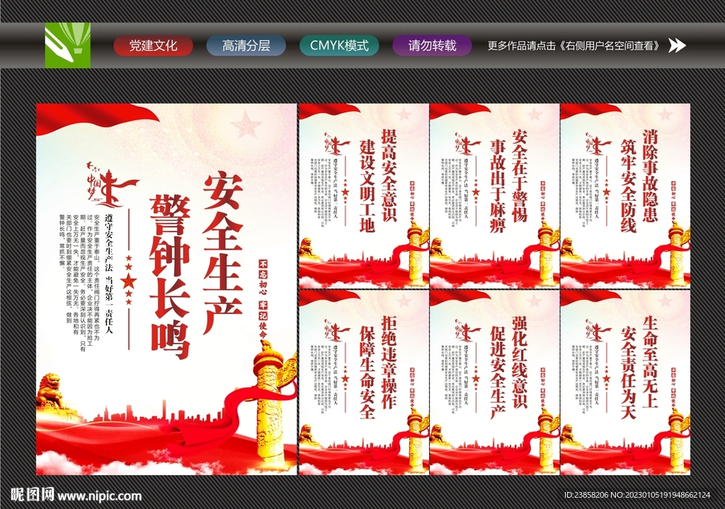 安全生产月