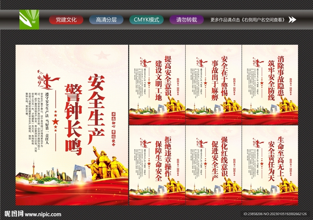 安全生产月