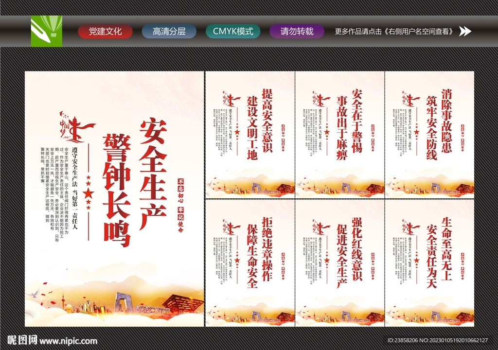 安全生产展板