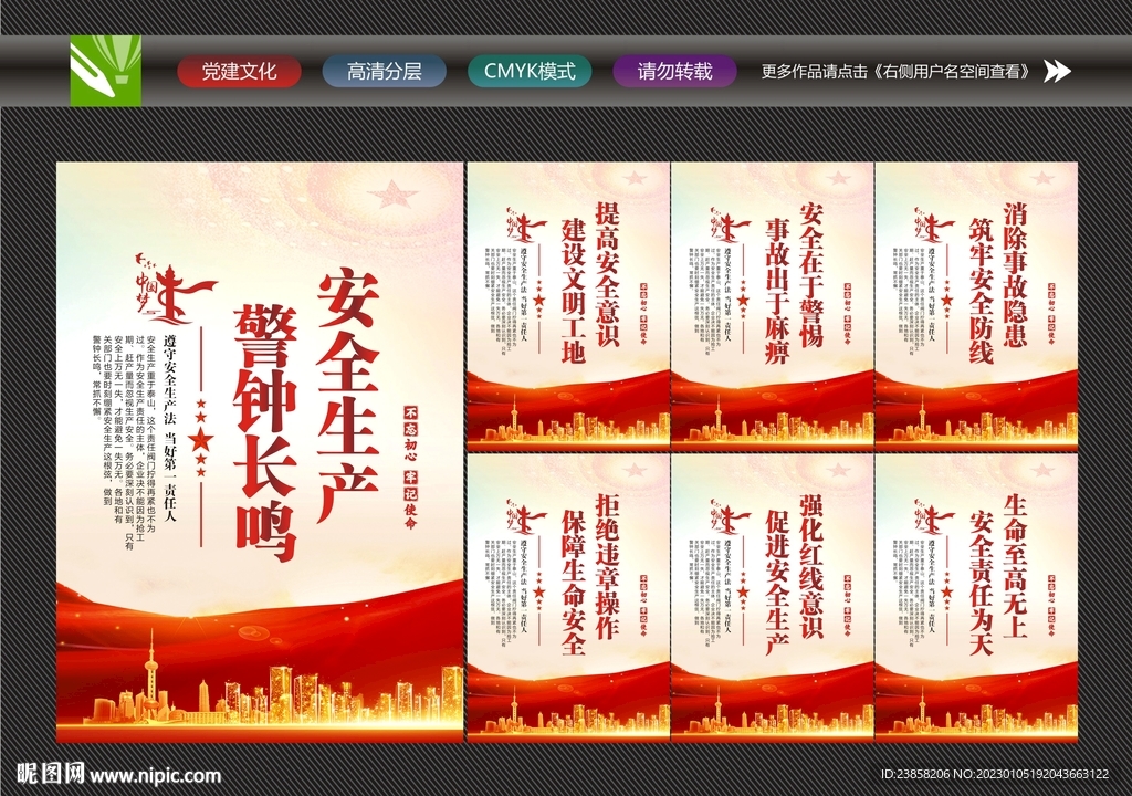 安全生产展板