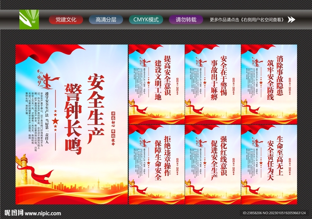 安全生产展板