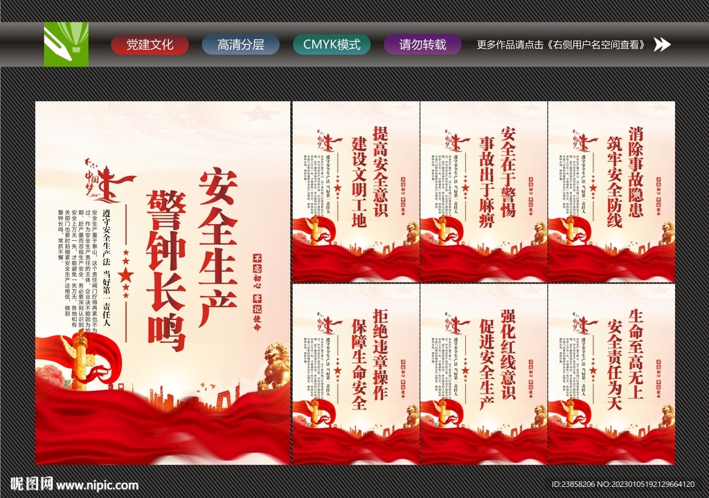 安全生产展板
