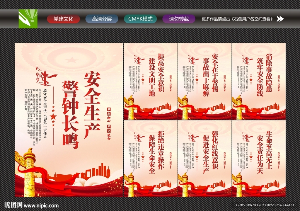 安全生产展板