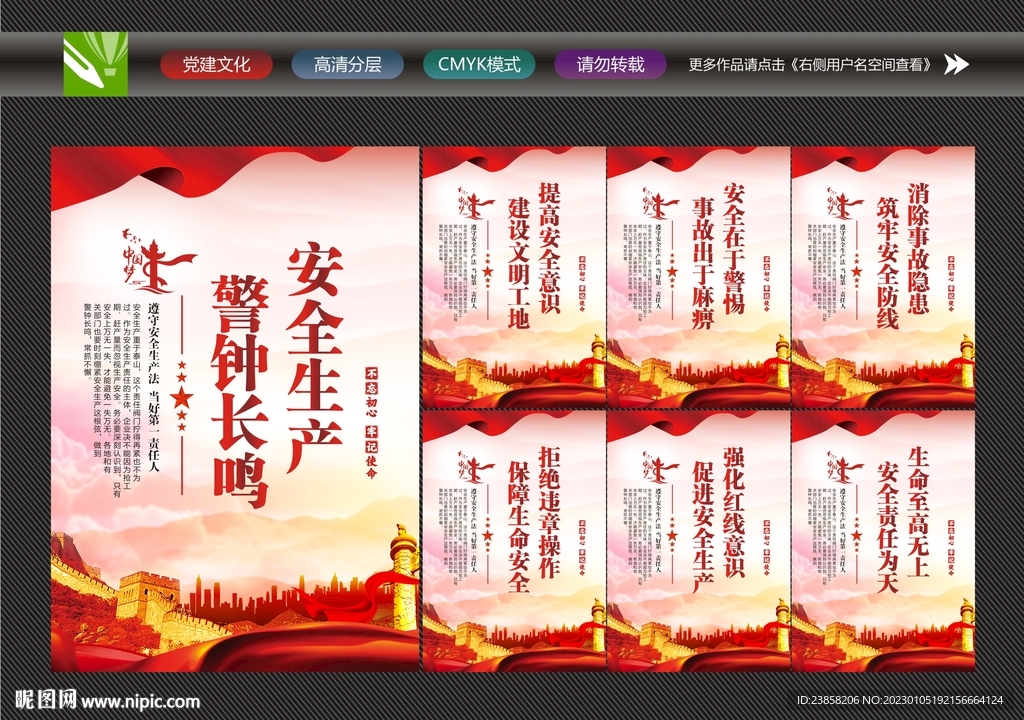 安全生产展板
