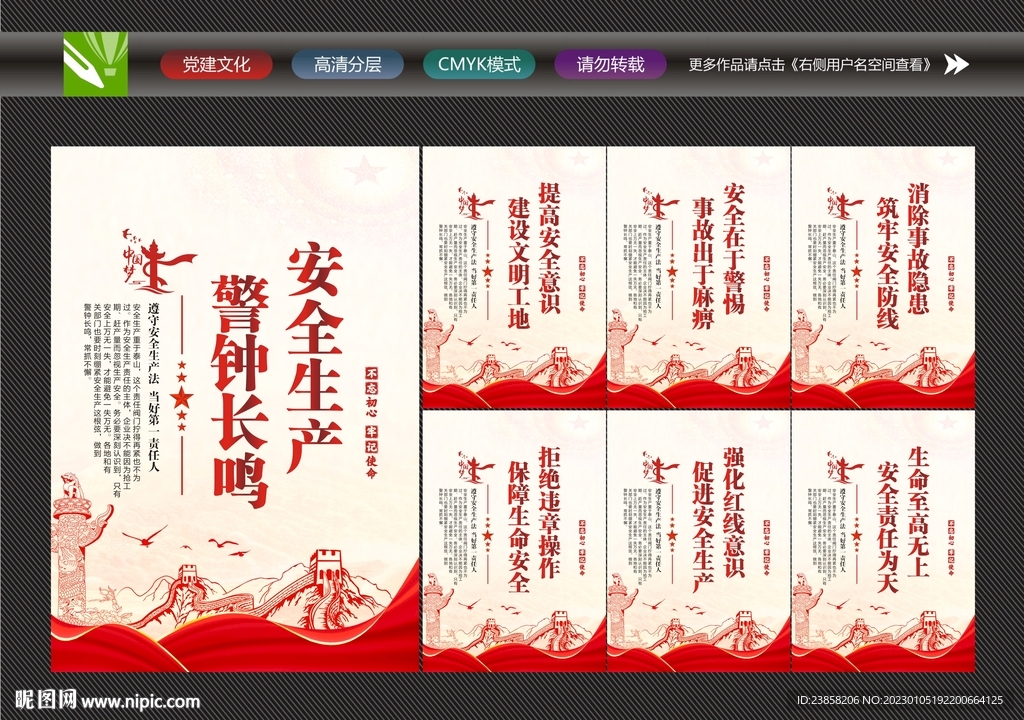安全生产展板