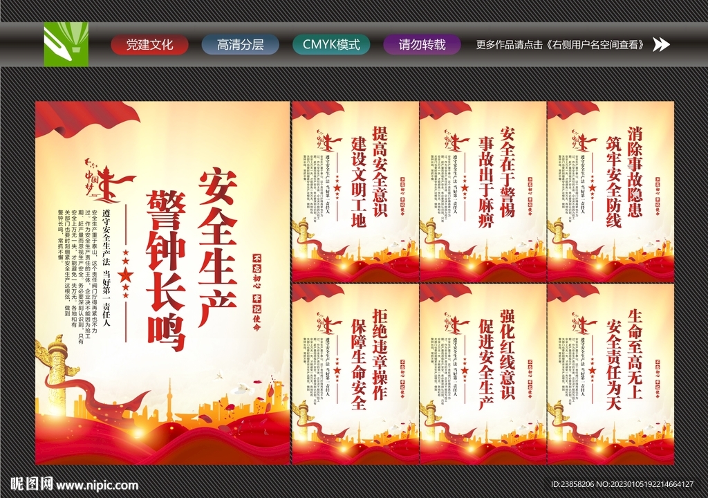 安全生产标语