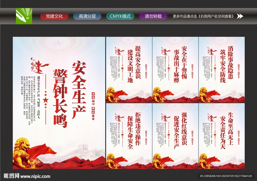 安全生产标语