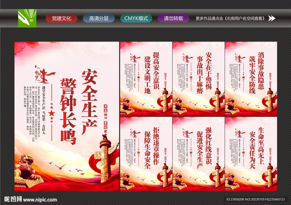 安全生产标语