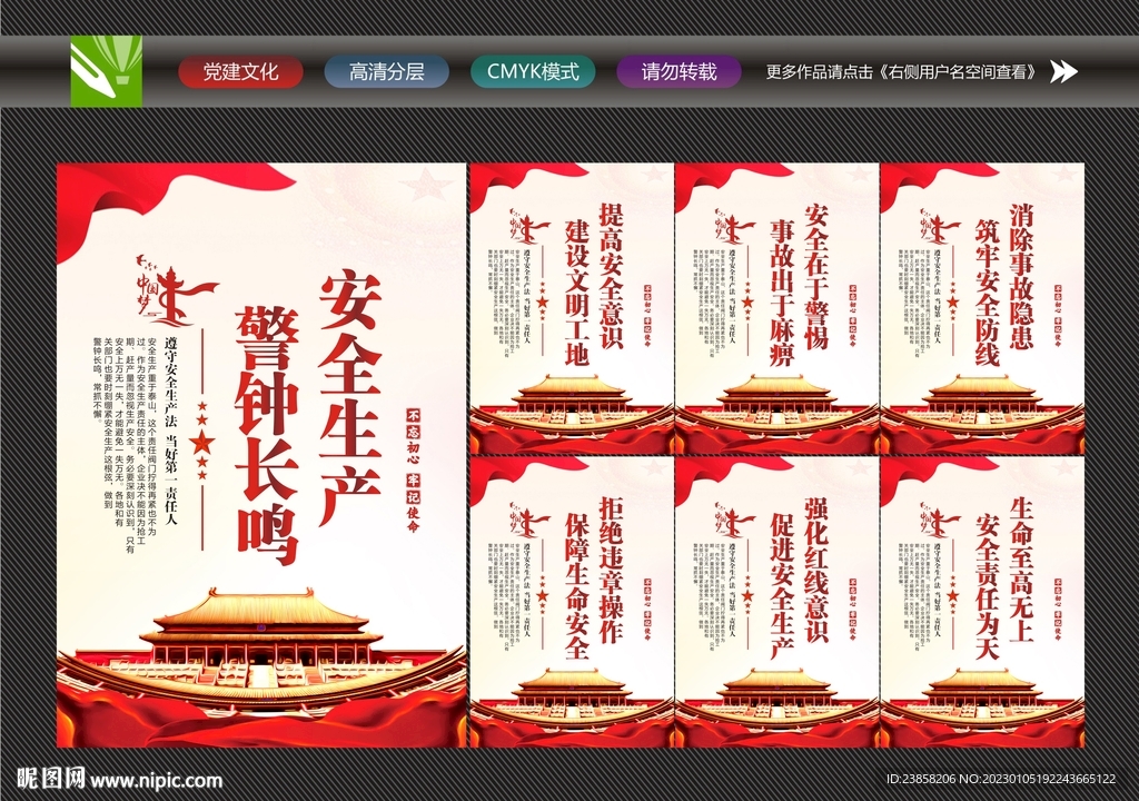 安全生产标语
