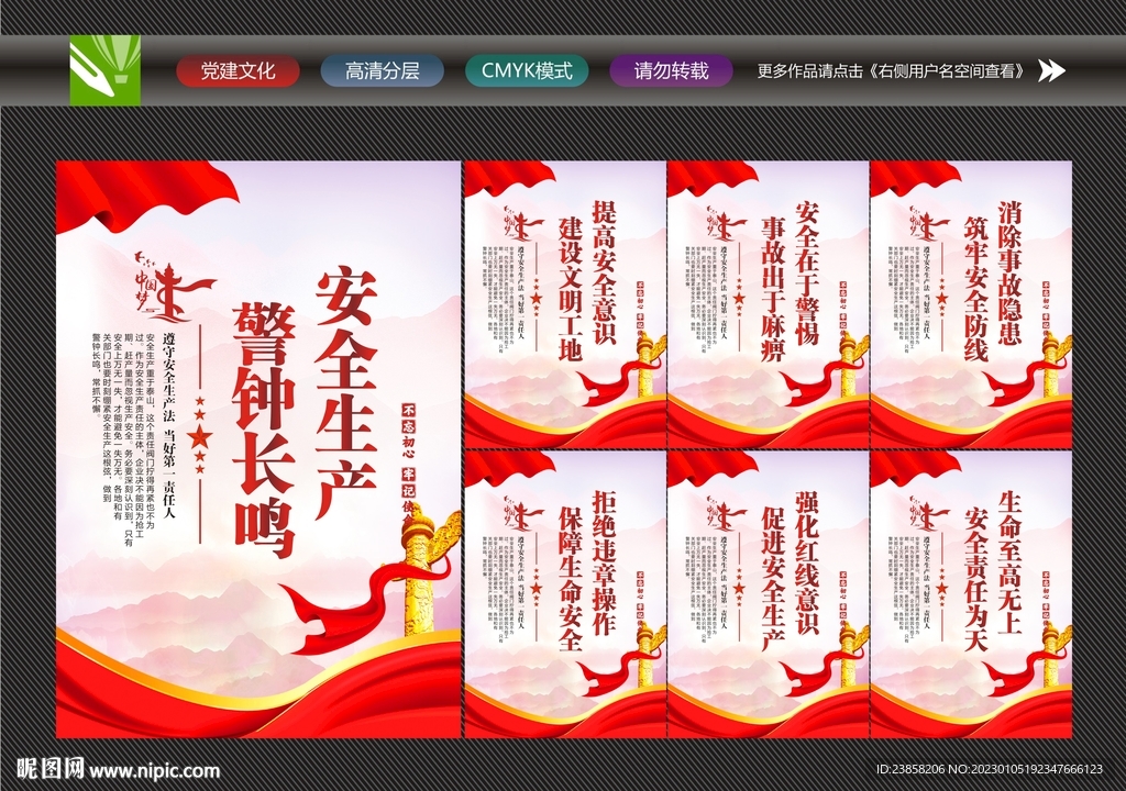 安全生产标语