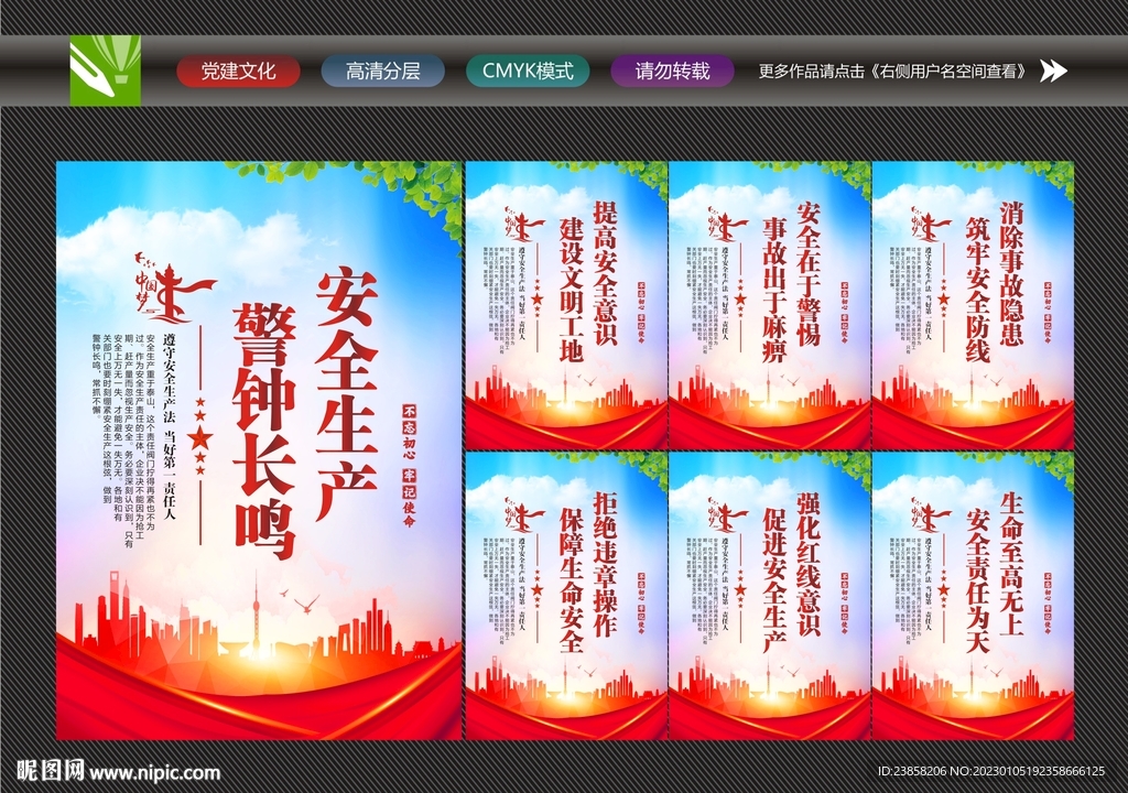 安全生产标语