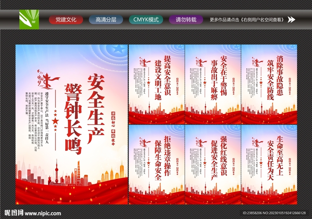 安全生产