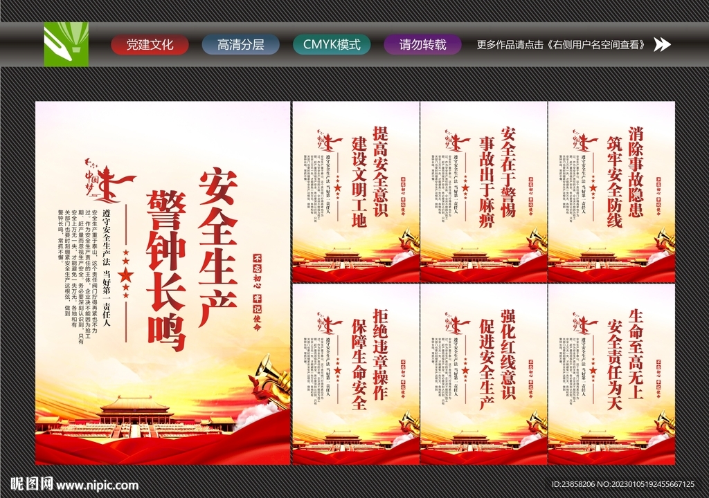 安全生产