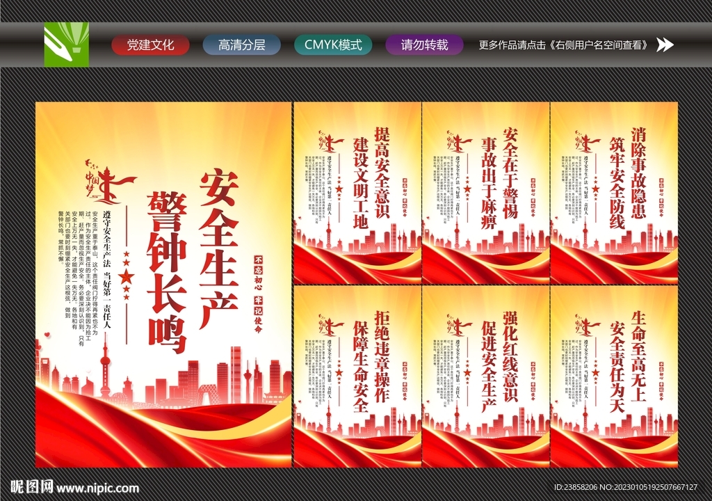 安全生产