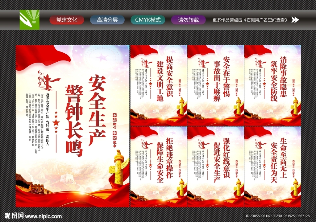 安全生产