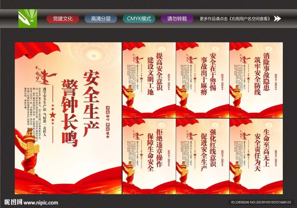 安全生产