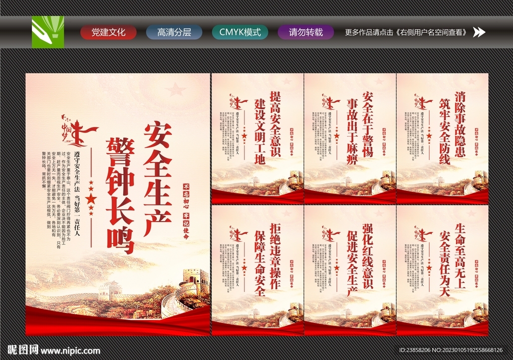 安全生产