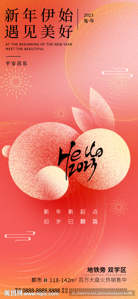 渐变弥散风2023兔年春节新年