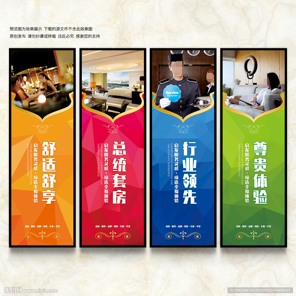 酒店海报