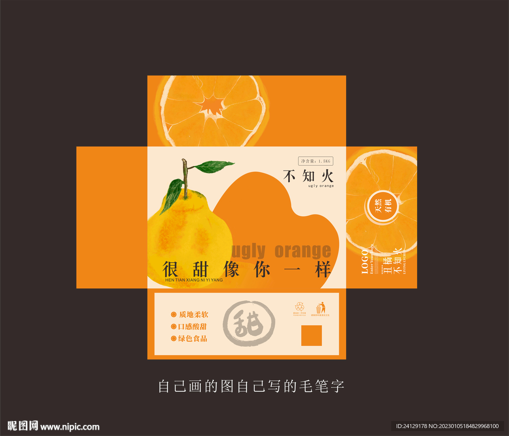 丑橘包装