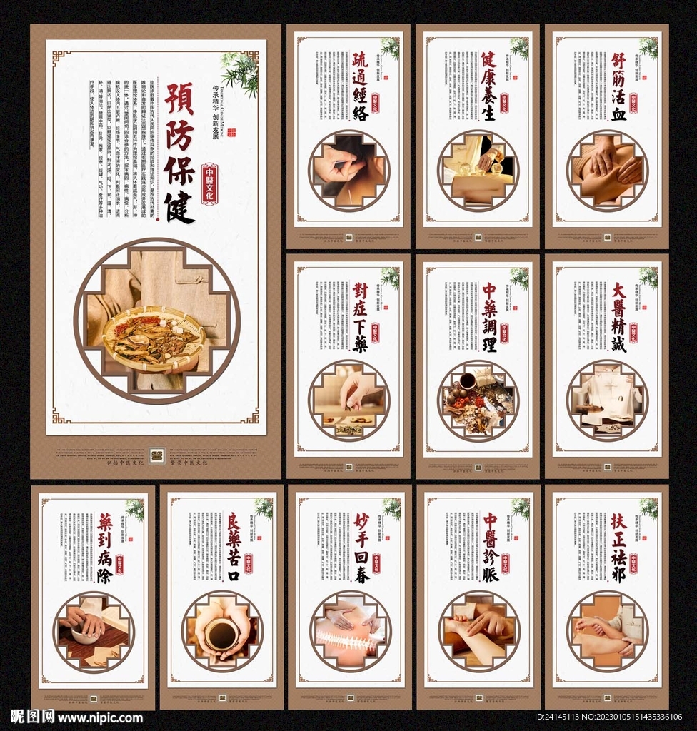 中医