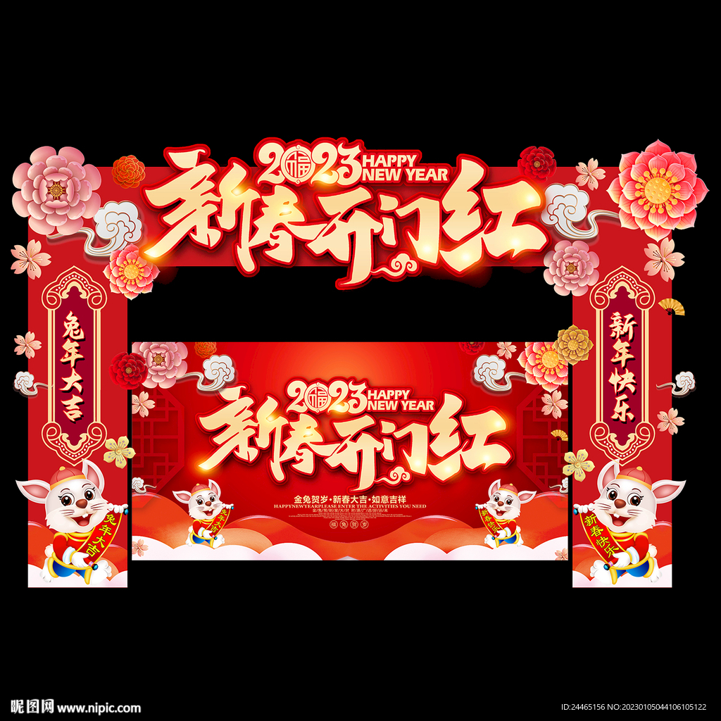 新春开门红拱门