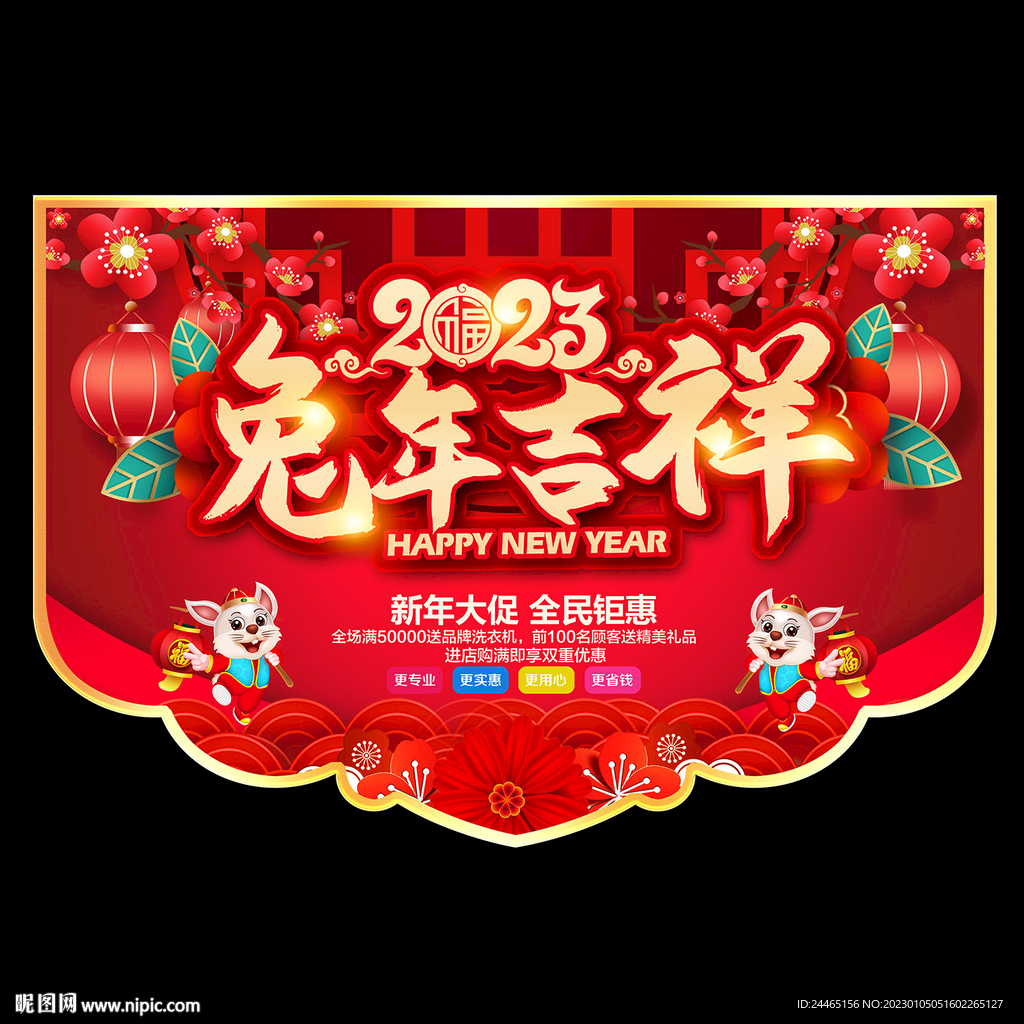 新年吊旗