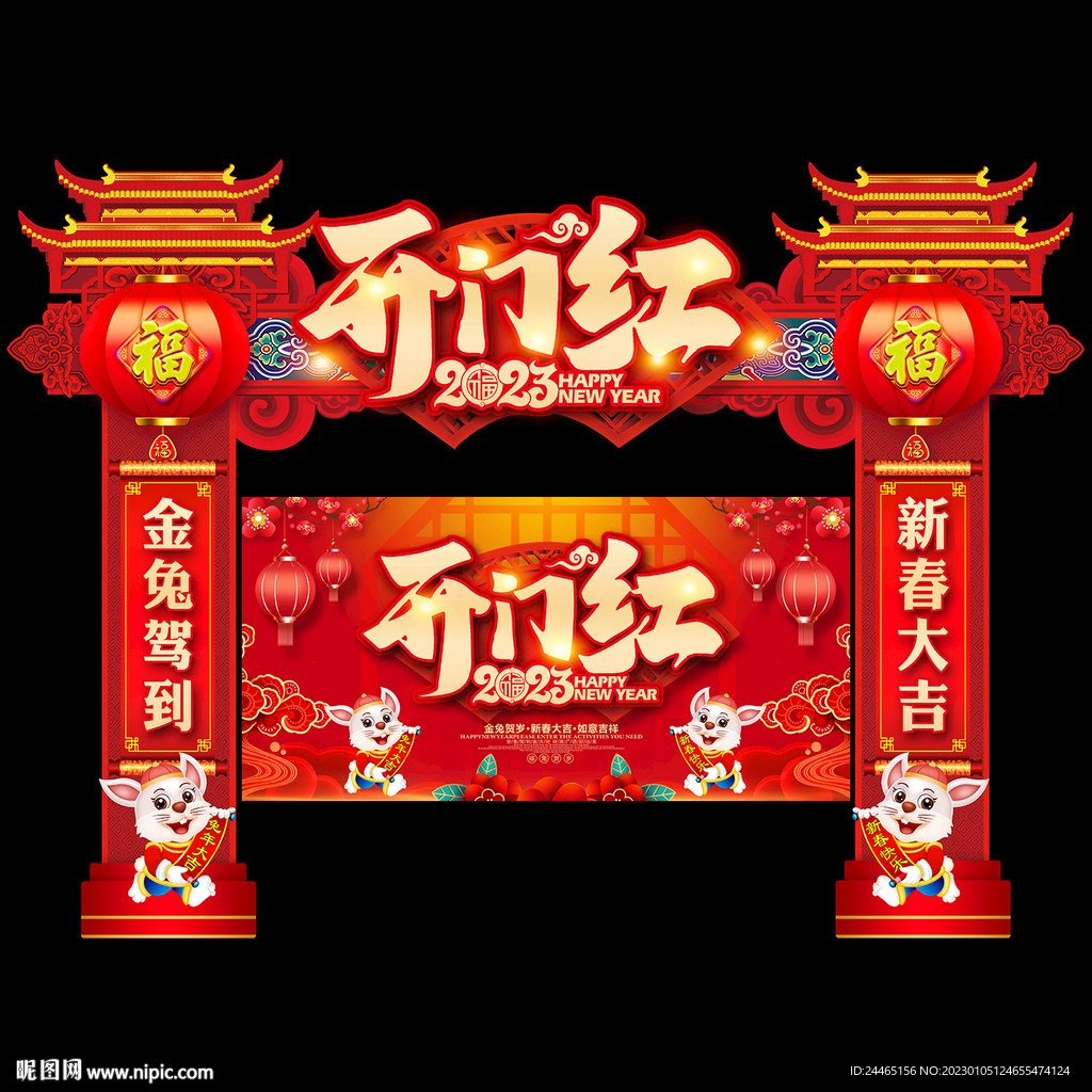 开门红门头